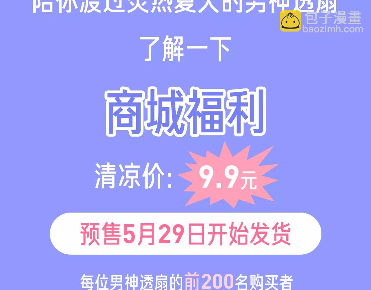 周边番 我与男神的零距离-第8话