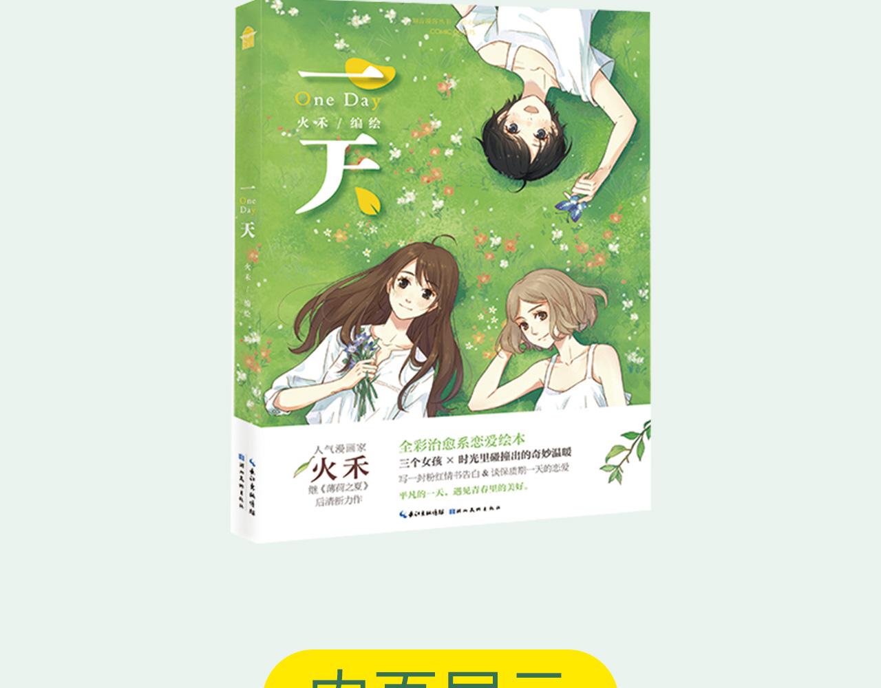 《薄荷之夏》新品周边上市了！-第10话