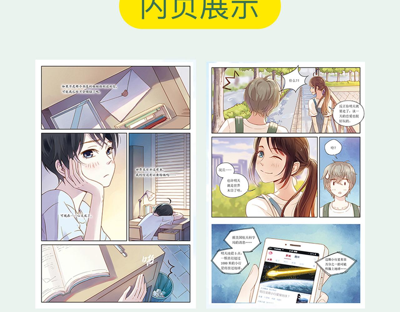 《薄荷之夏》新品周边上市了！-第10话