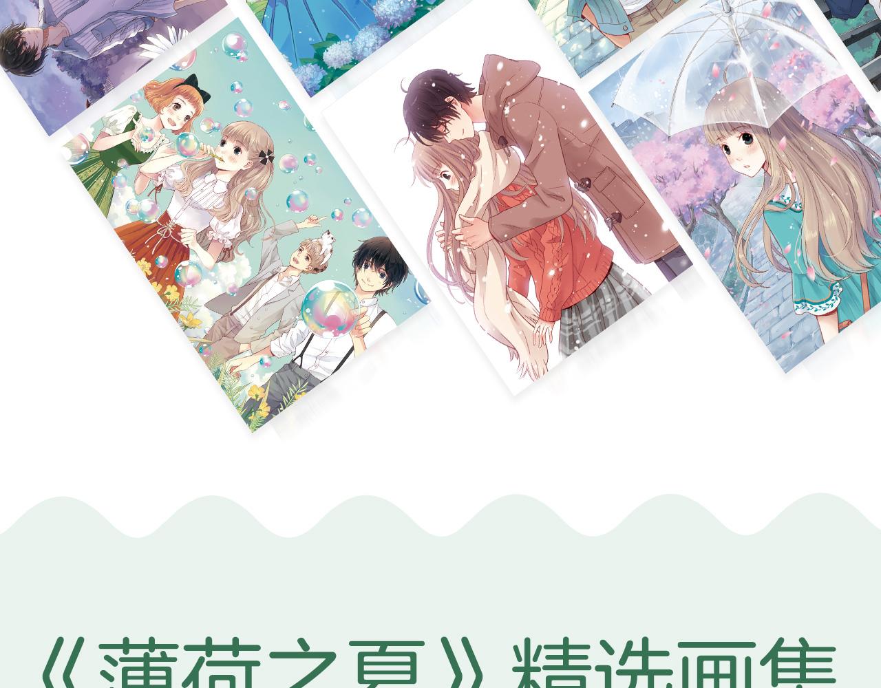《薄荷之夏》新品周边上市了！-第10话