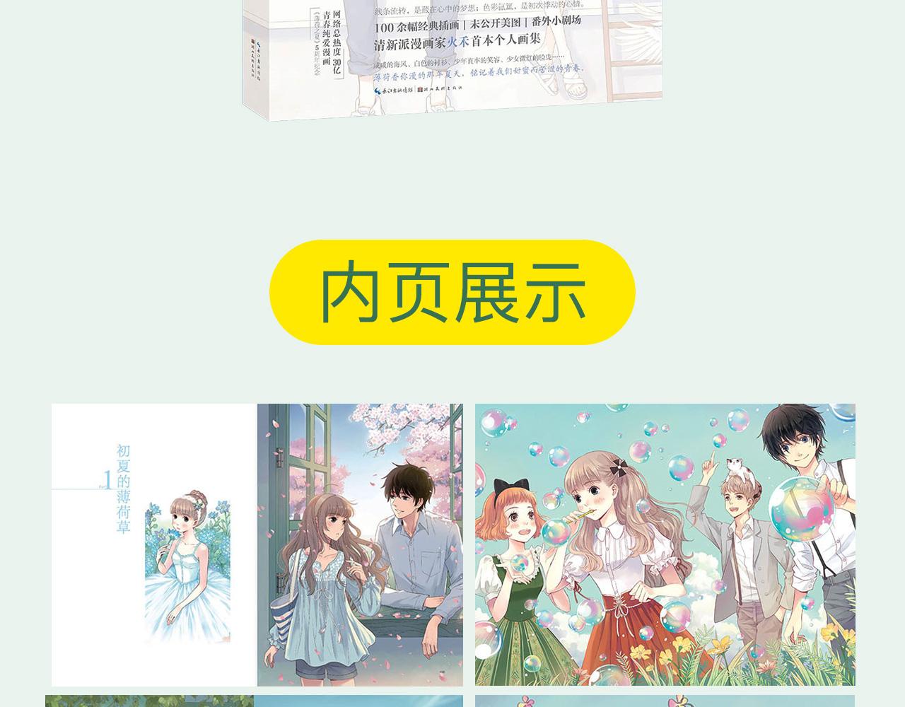 《薄荷之夏》新品周边上市了！-第10话