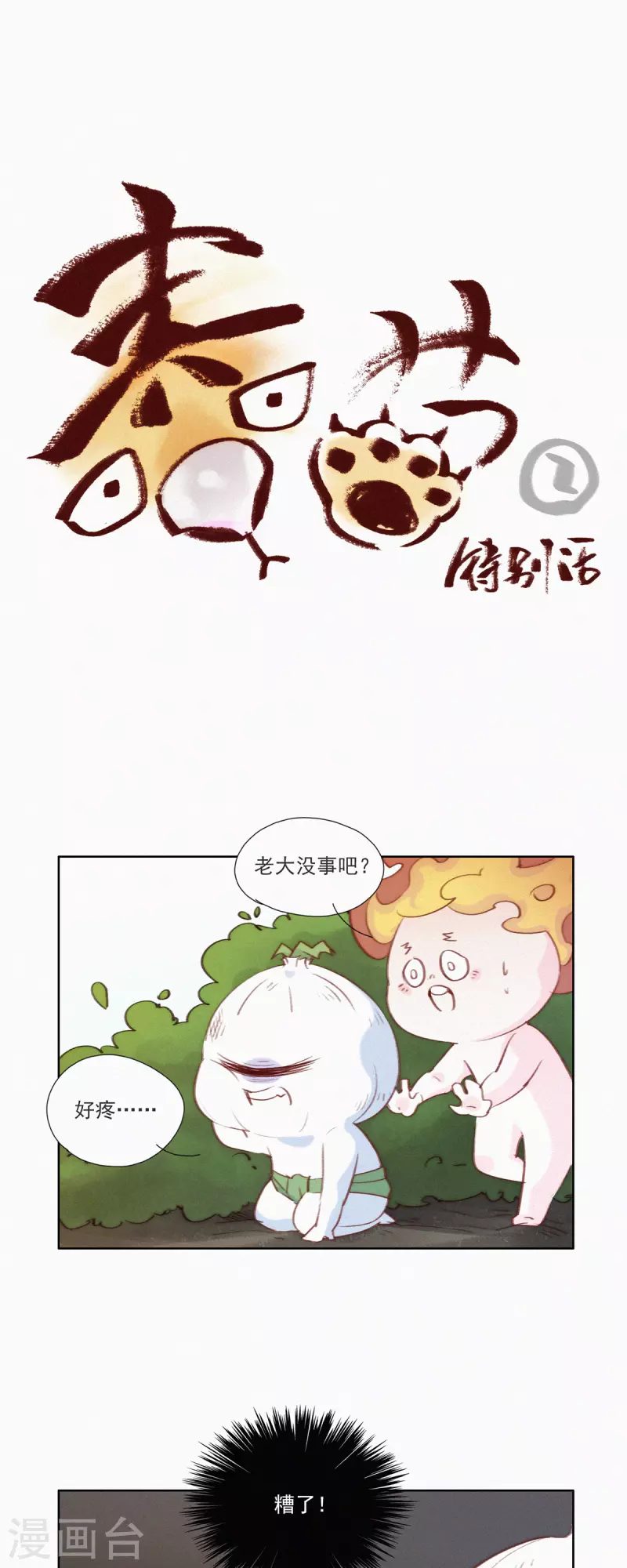 第11话 春节特别篇-第10话