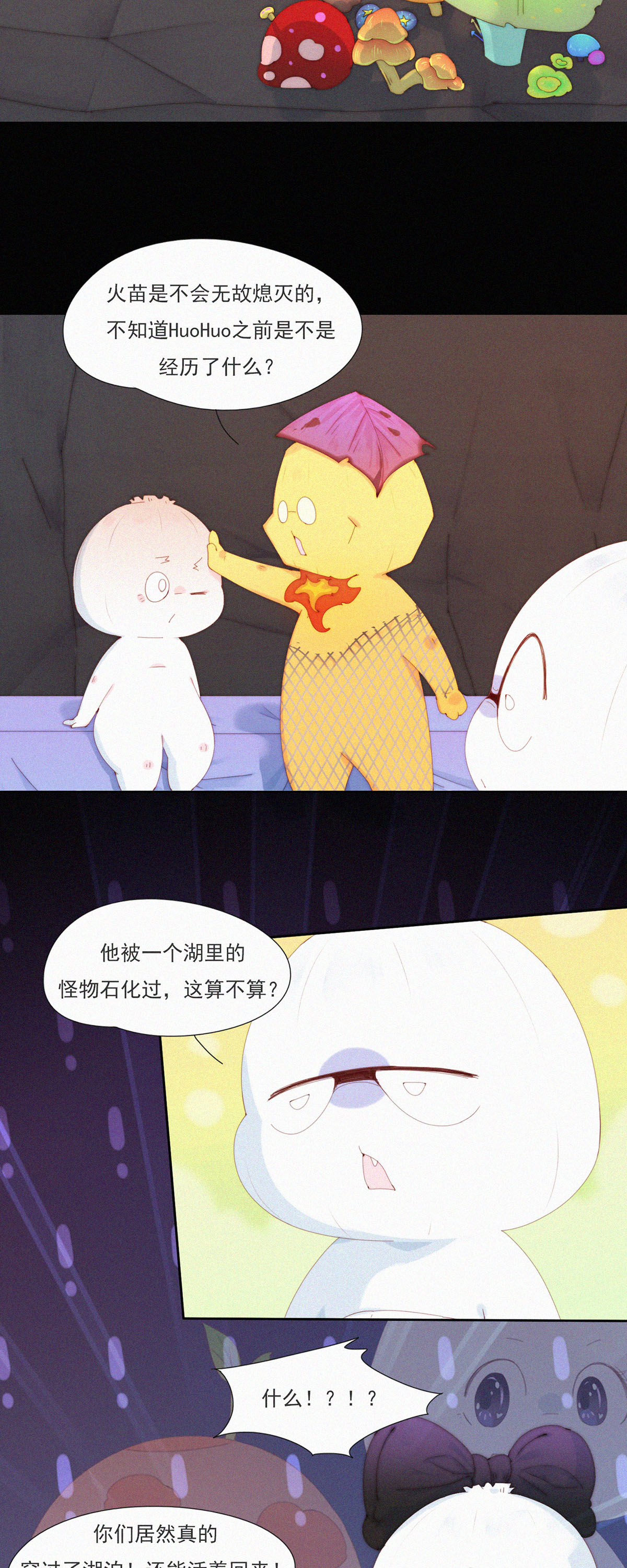第102话 HuoHuo不火了？-第100话