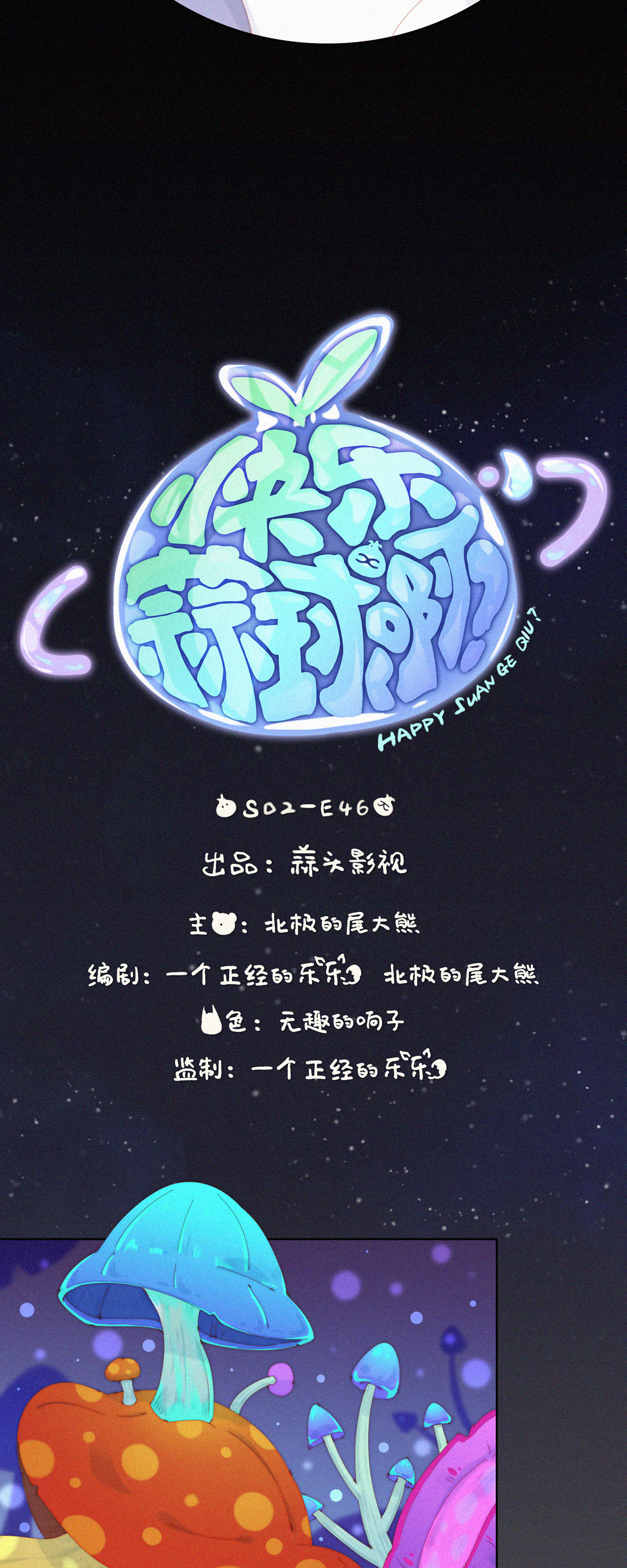 第102话 HuoHuo不火了？-第100话
