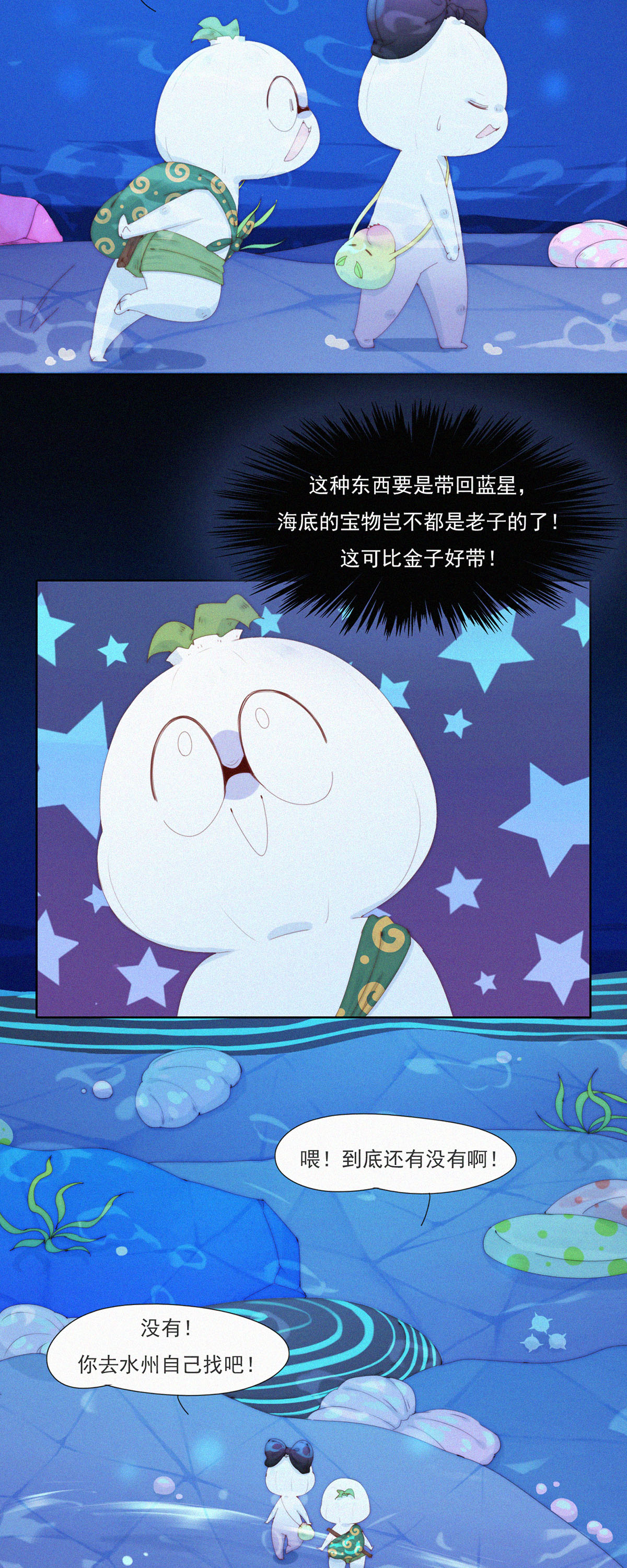 第106话 掉到了火州的&ldquo;海&rdquo;里-第104话