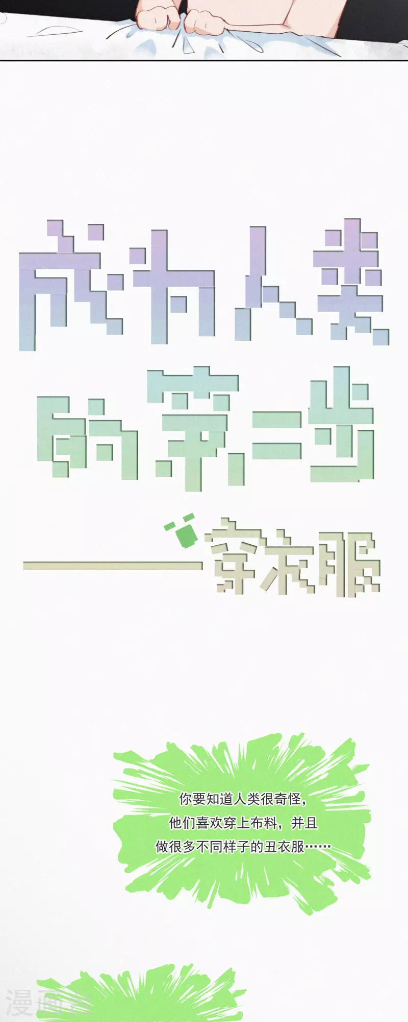 第13话 蒜球竟然......（下）-第12话