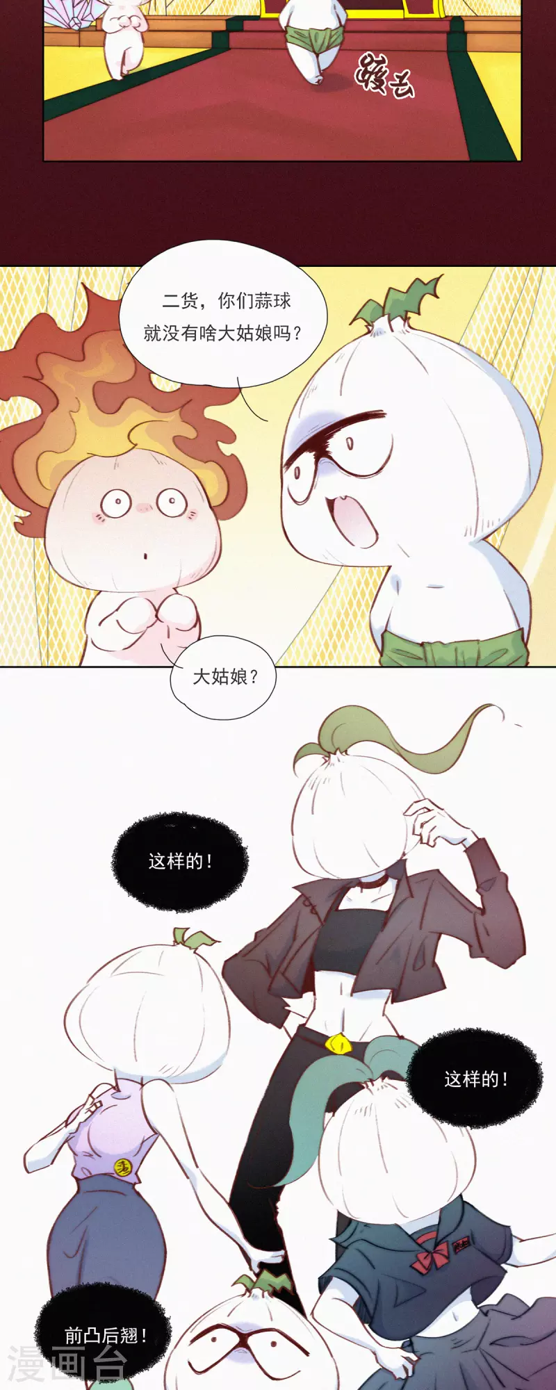 第13话 蒜球竟然......（下）-第12话
