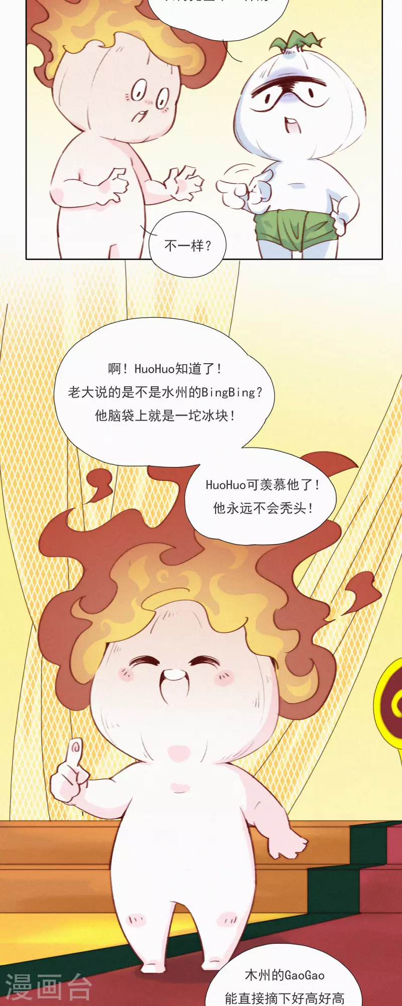 第13话 蒜球竟然......（下）-第12话