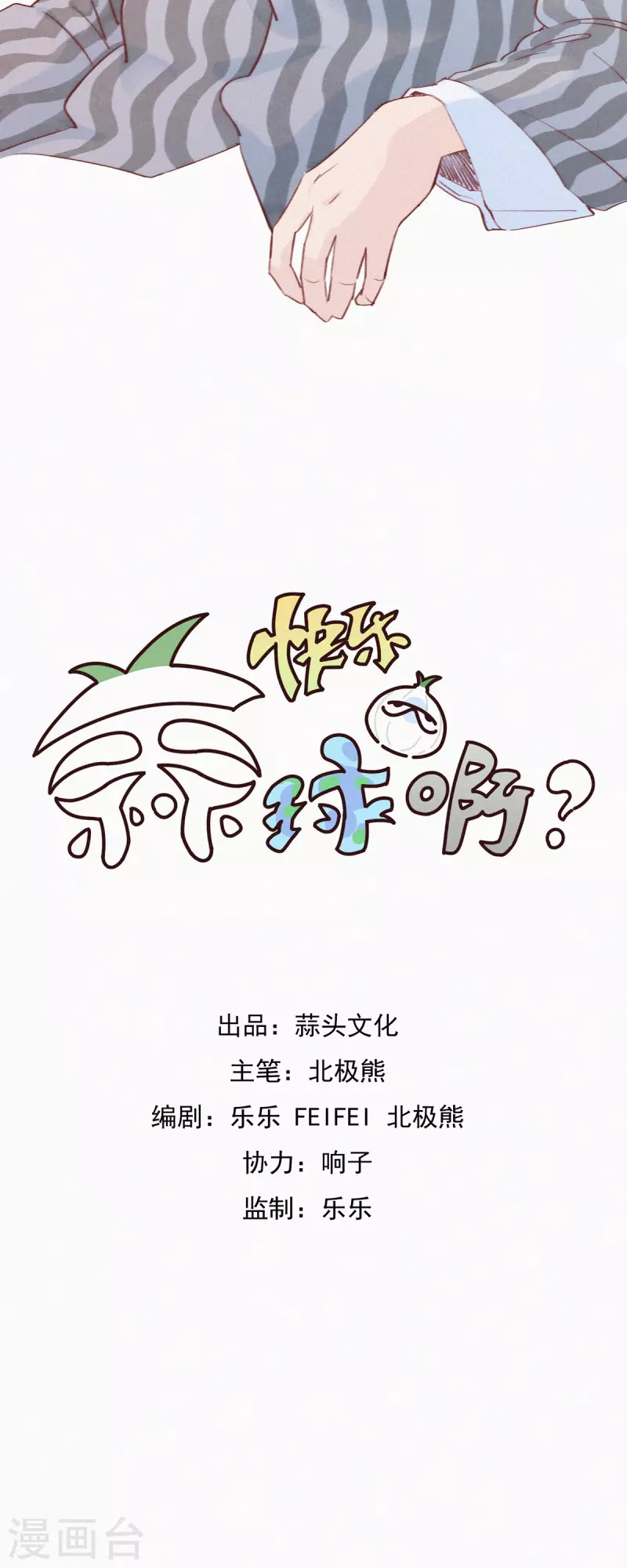 第16话 ji情？啊不，是激情啊！（上）-第14话