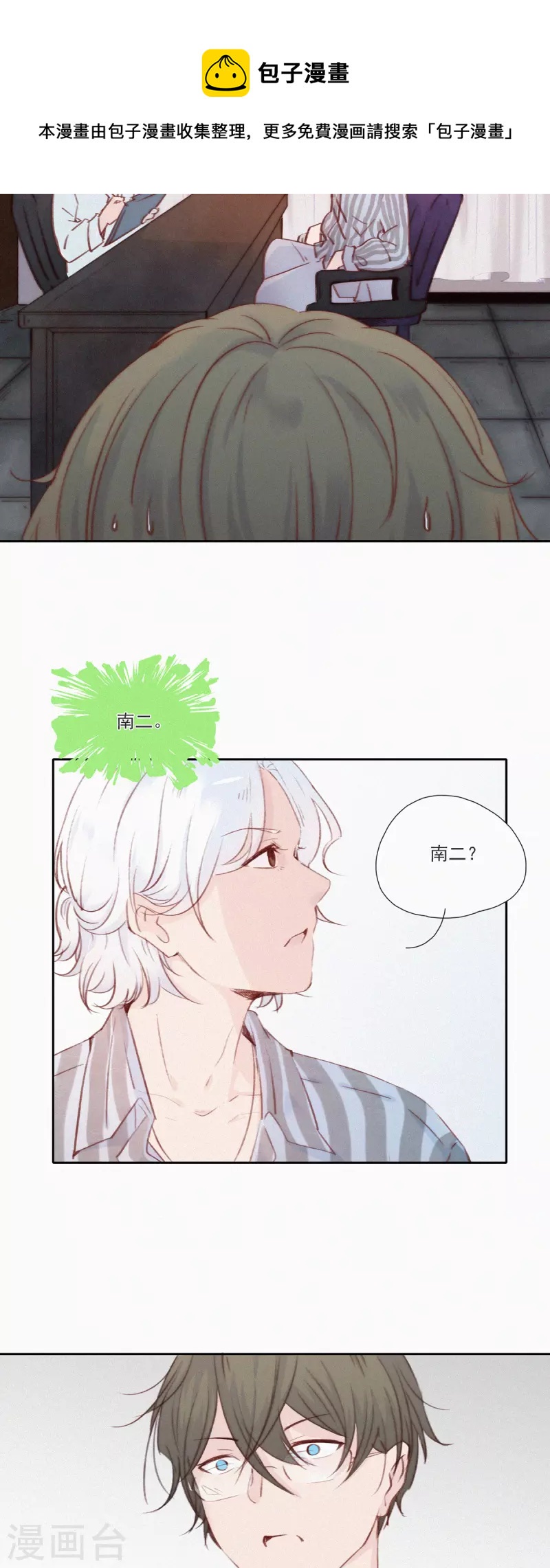 第16话 ji情？啊不，是激情啊！（上）-第14话
