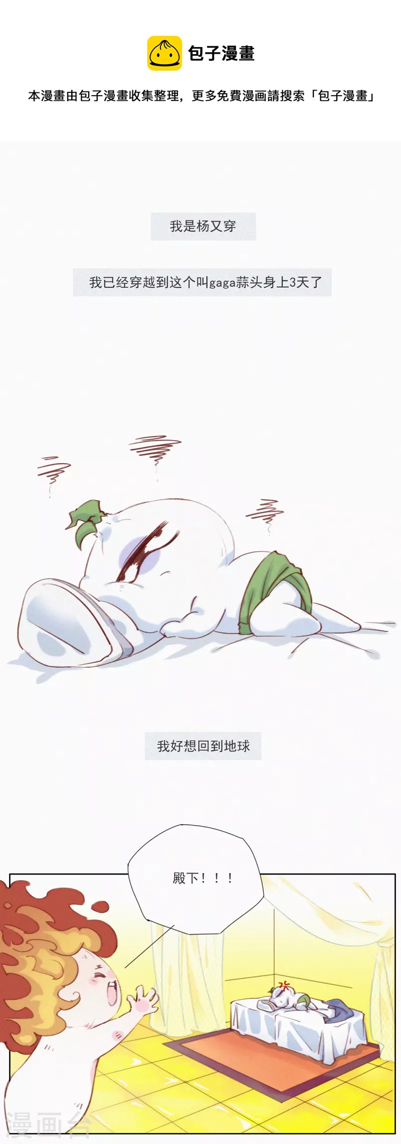 第3话 恐怖的&ldquo;蒜一h&agrave;&rdquo;-第2话