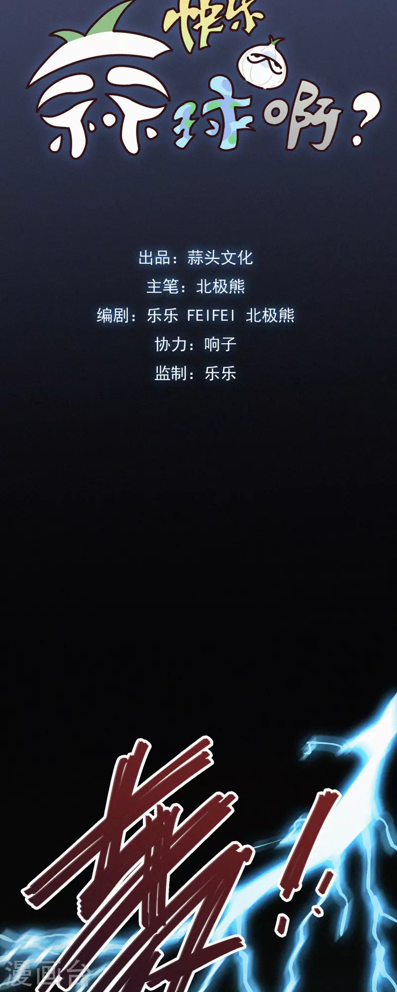 第3话 恐怖的&ldquo;蒜一h&agrave;&rdquo;-第2话