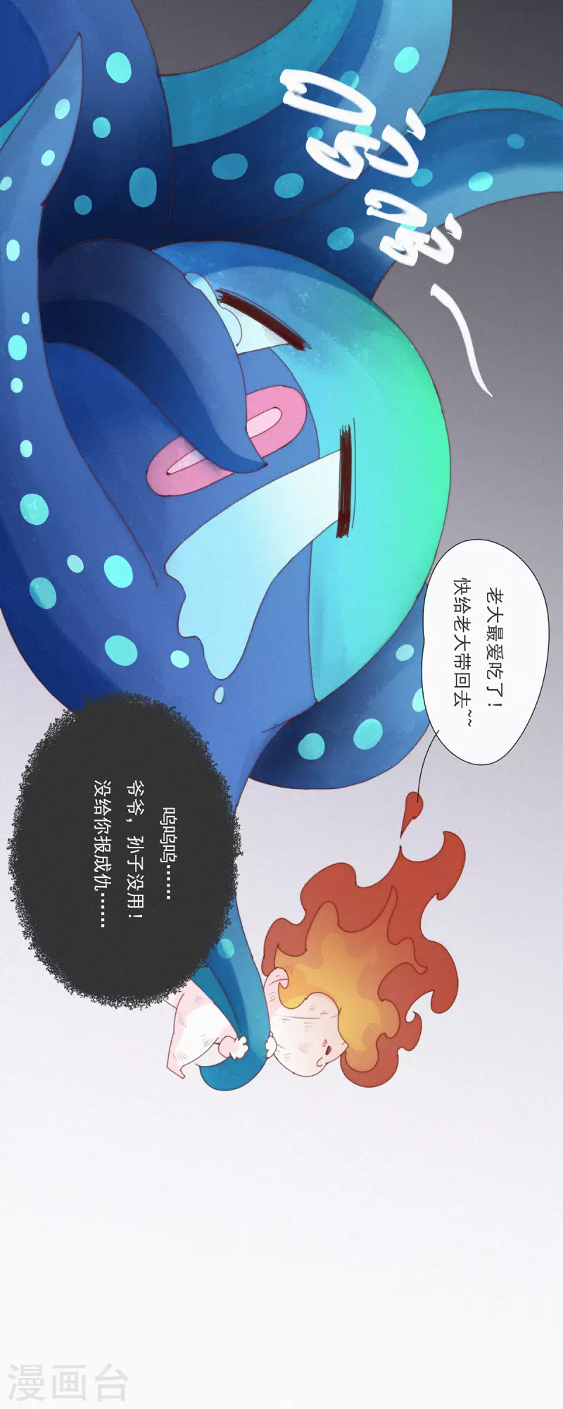 第28话 离Ga出走的HuoHuo-第26话