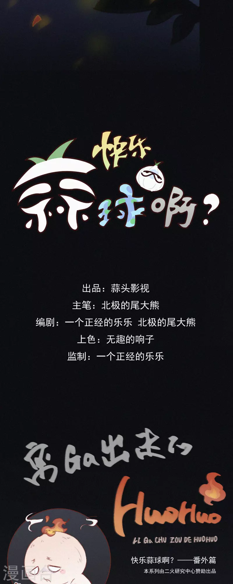 第28话 离Ga出走的HuoHuo-第26话