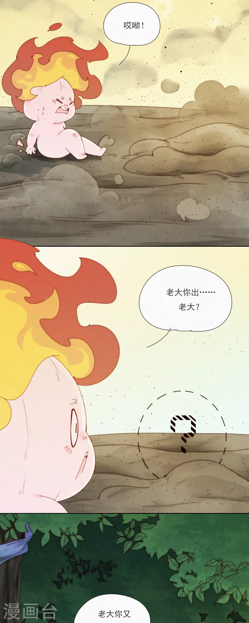 第38话 又是救老大的一天-第36话