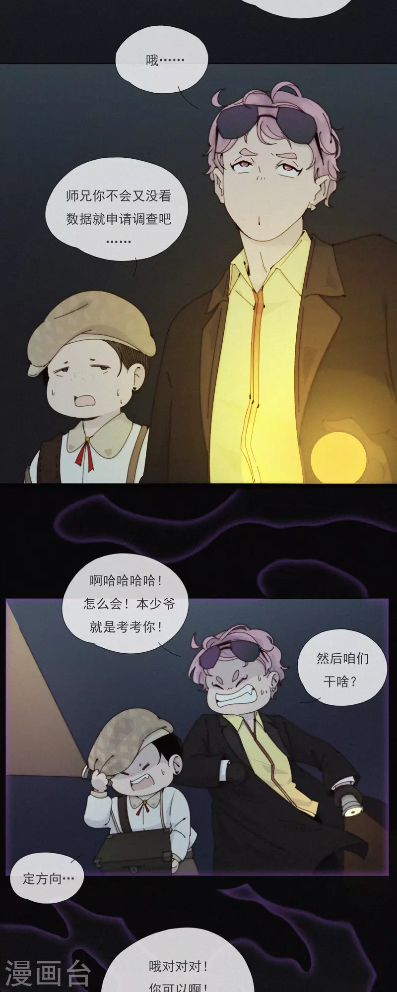 第40话 灵异探员登场-第38话
