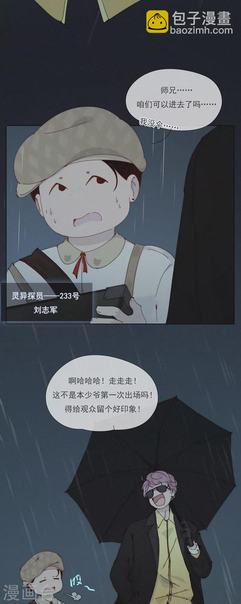 第40话 灵异探员登场-第38话