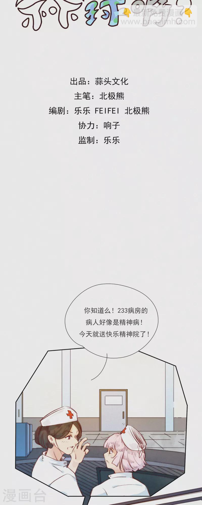 第5话 快乐精神院-第4话
