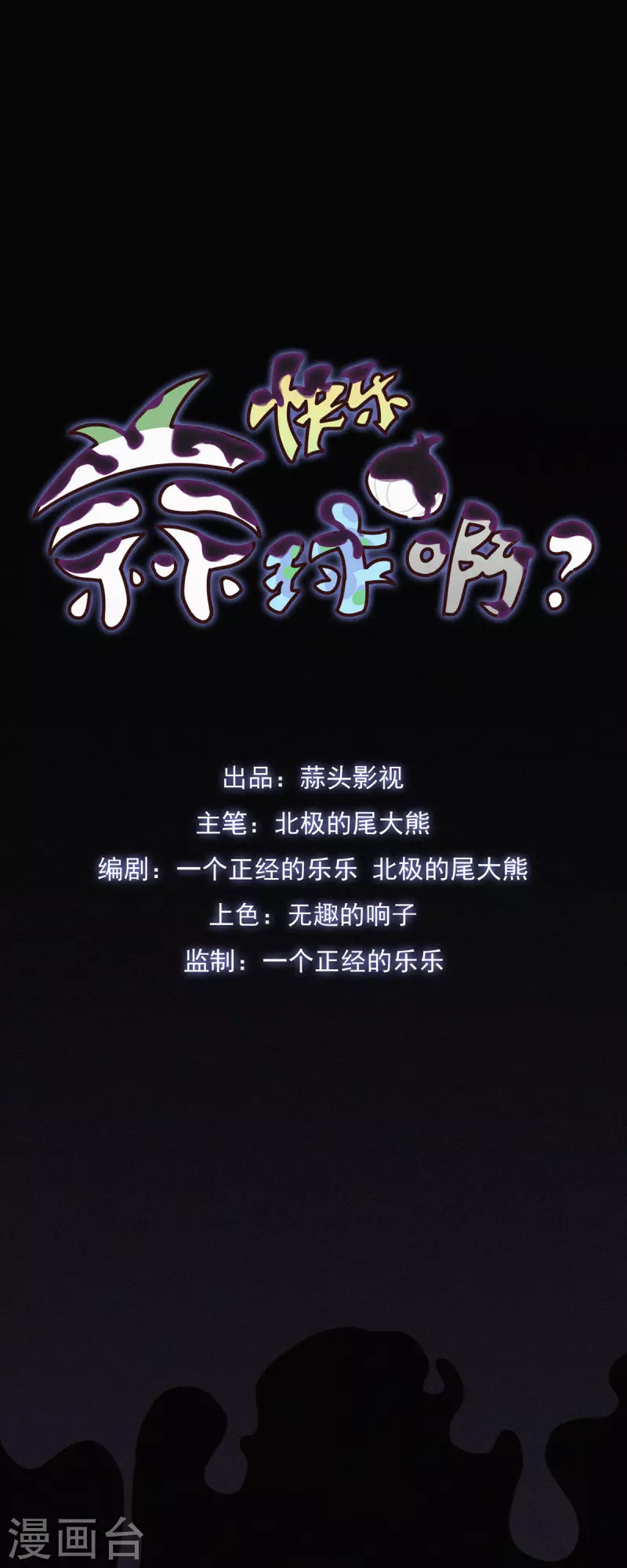 第42话 现身吧！鬼怪！-第40话