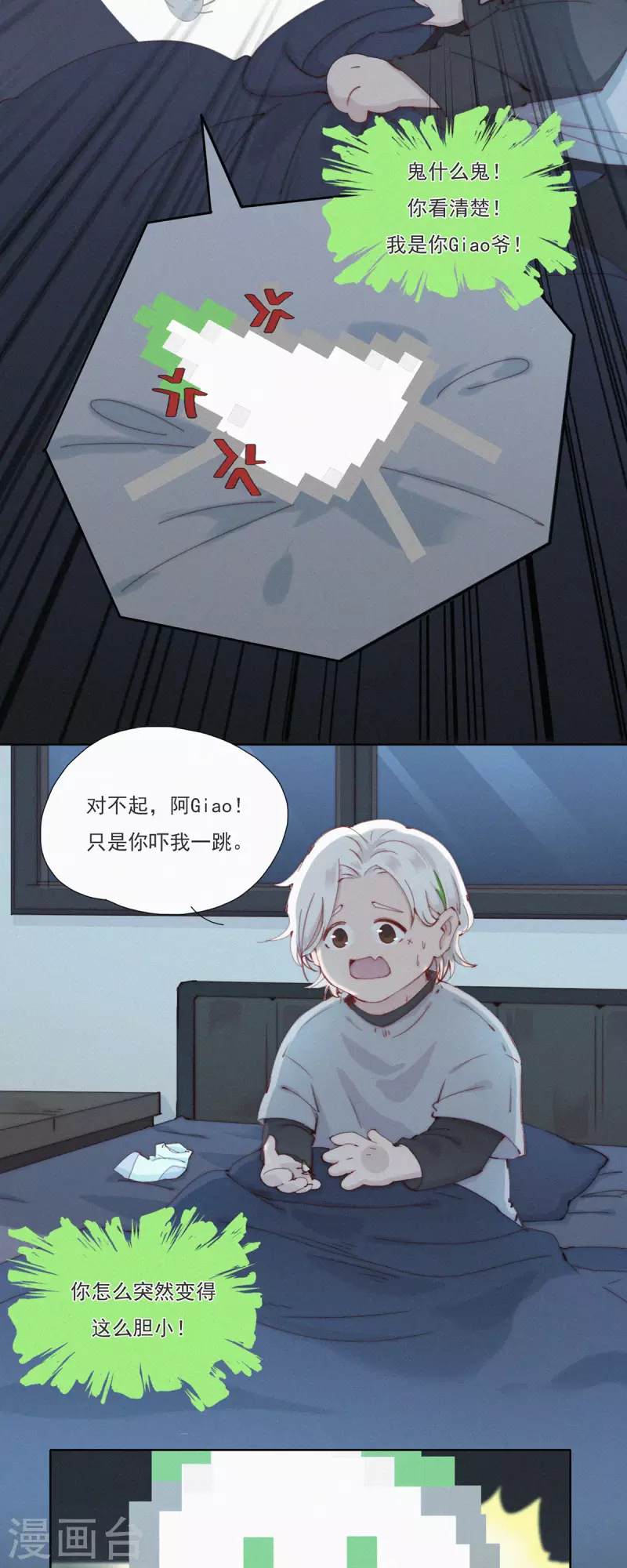 第50话 不正常的杨又穿1.0-第48话