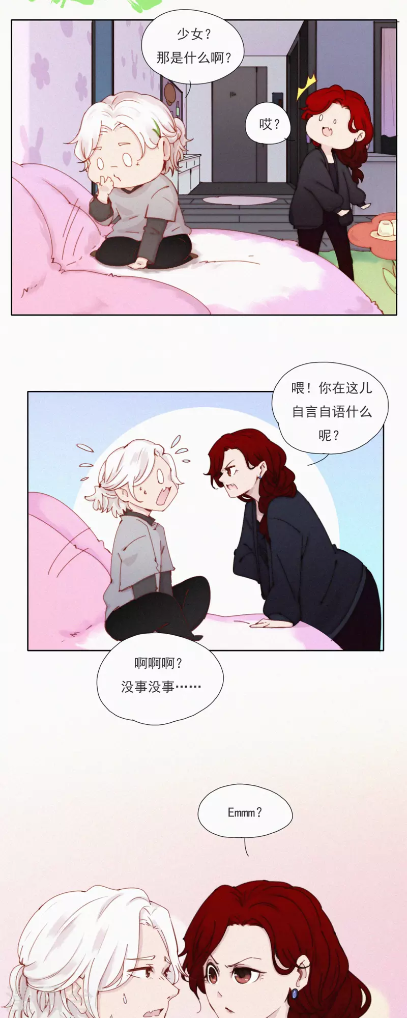 第50话 不正常的杨又穿1.0-第48话