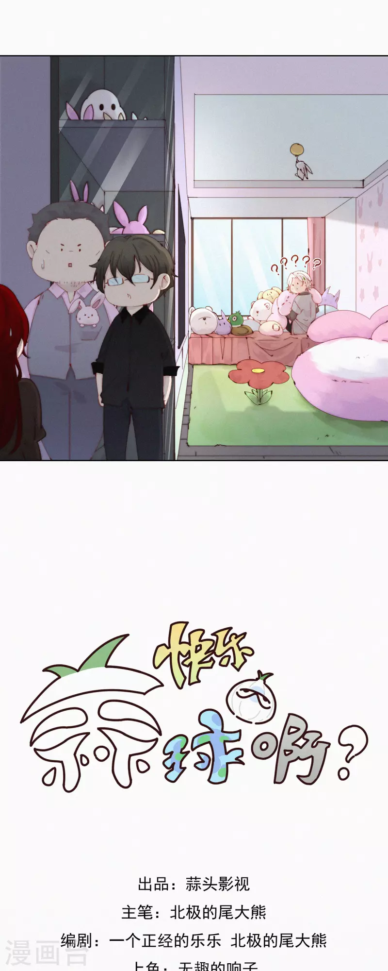 第52话 蓝星的神秘仪式-第50话