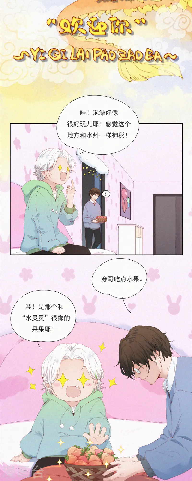 第55话 原来这就是蓝星的&ldquo;水州&rdquo;？-第52话