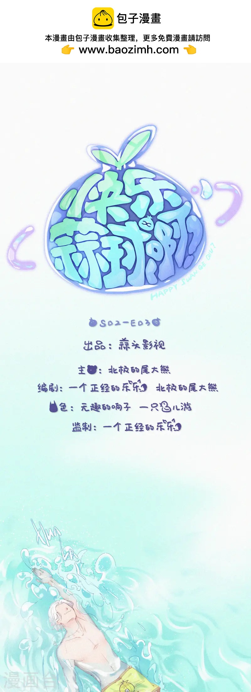 第56话 澡堂危机！-第54话