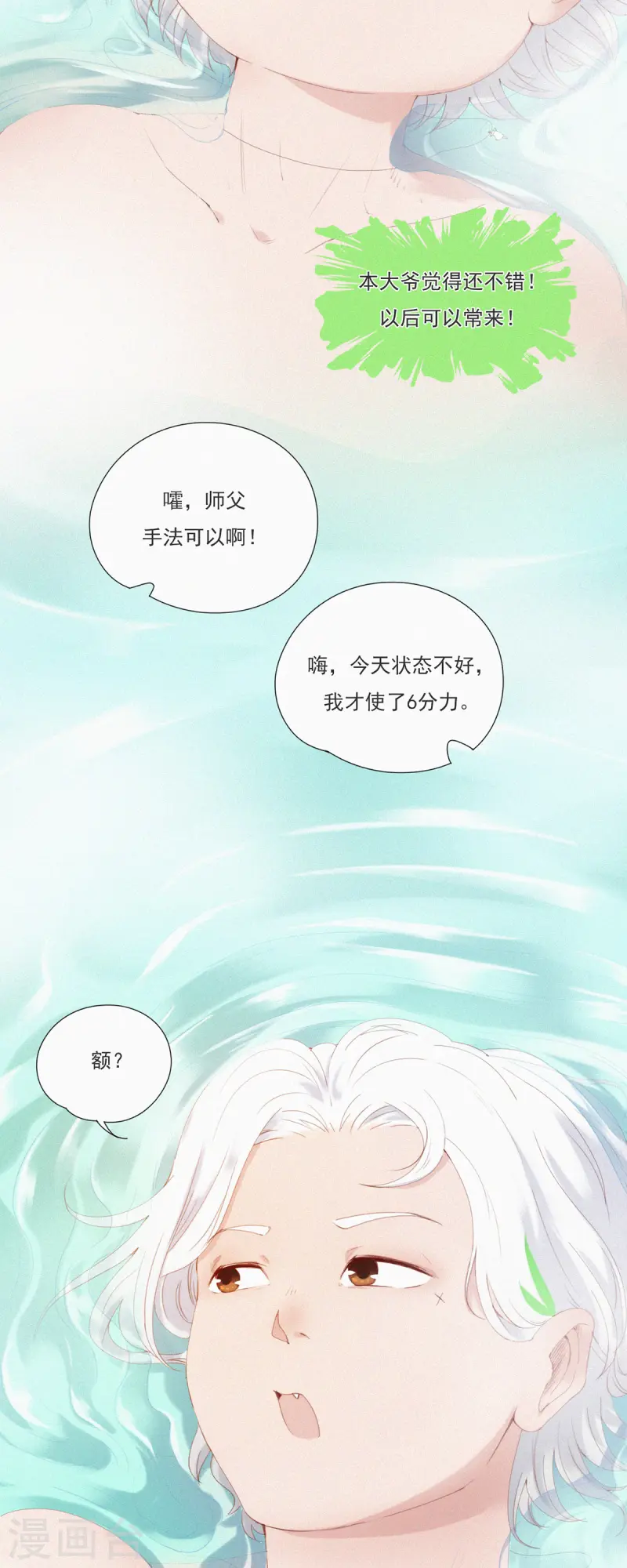 第56话 澡堂危机！-第54话