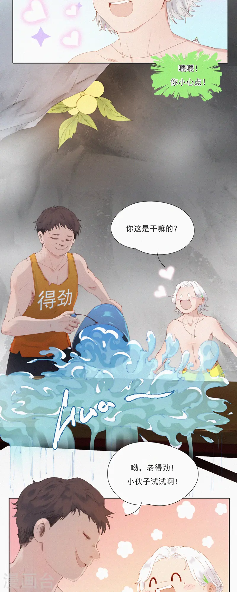 第56话 澡堂危机！-第54话