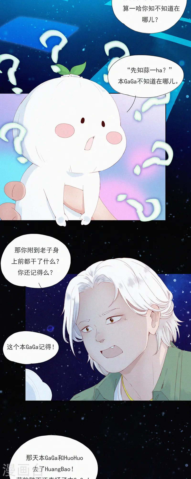 第58话 谜一样的信息交换-第56话
