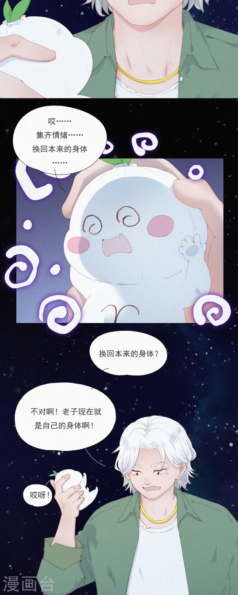 第58话 谜一样的信息交换-第56话