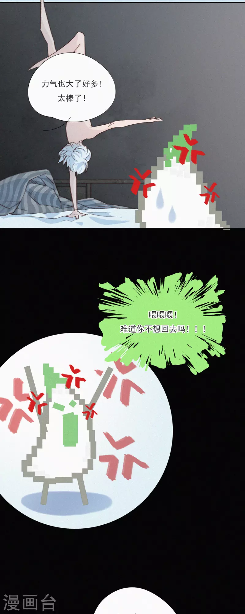第7话 &ldquo;我裂开了&rdquo;？-第6话