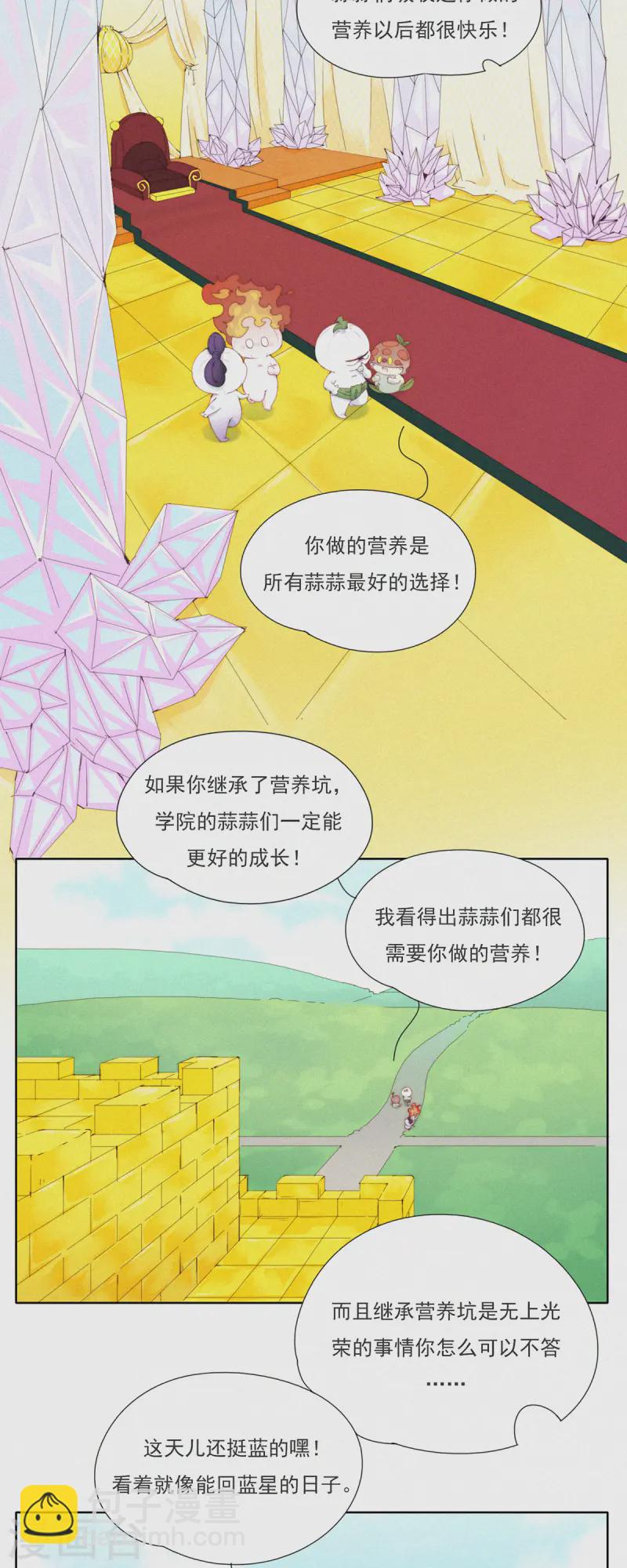 第62话 嘎嘣豆的交换条件-第60话
