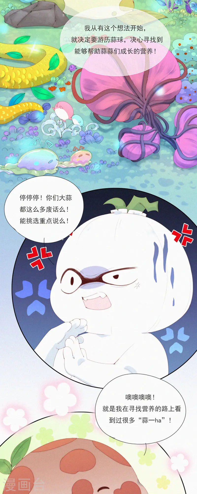 第62话 嘎嘣豆的交换条件-第60话