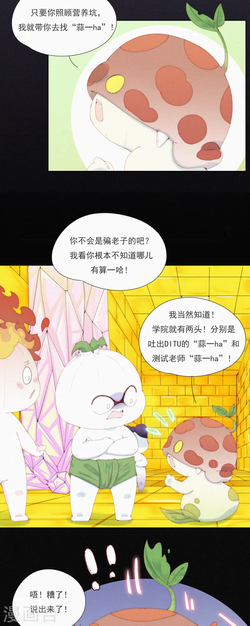 第62话 嘎嘣豆的交换条件-第60话
