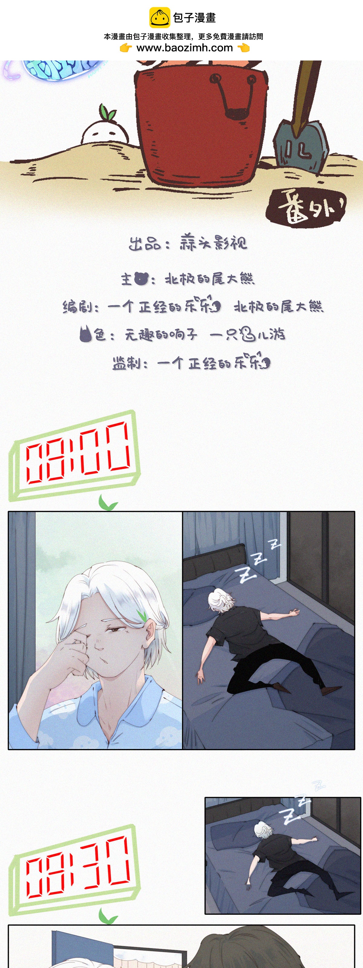 第68话 蓝星青年日常大赏-第66话