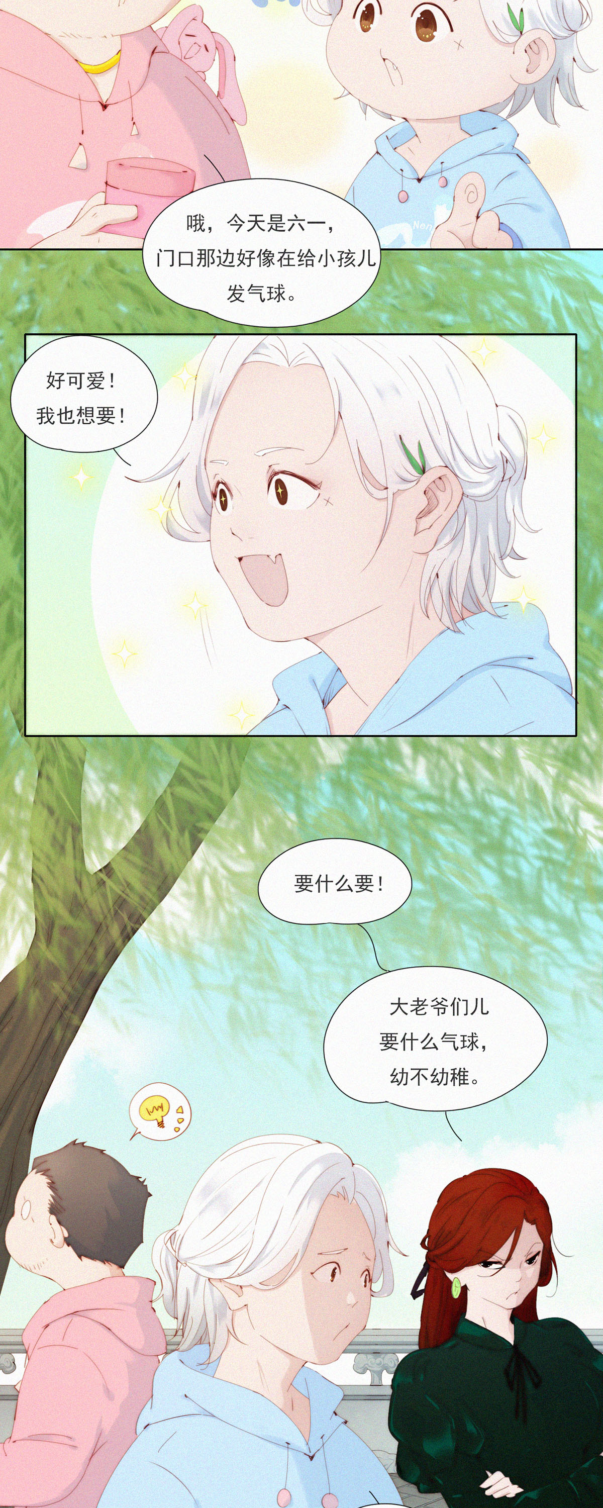 第72话 祝大家儿童节快乐！-第70话