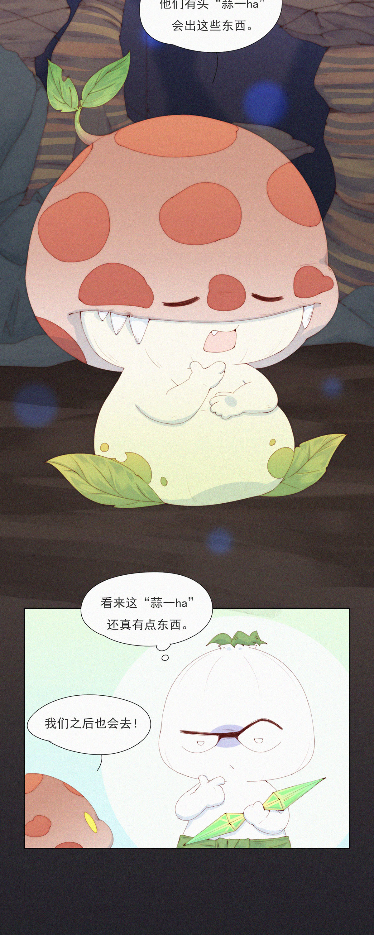 第76话 好像混进了奇怪的东西-第74话
