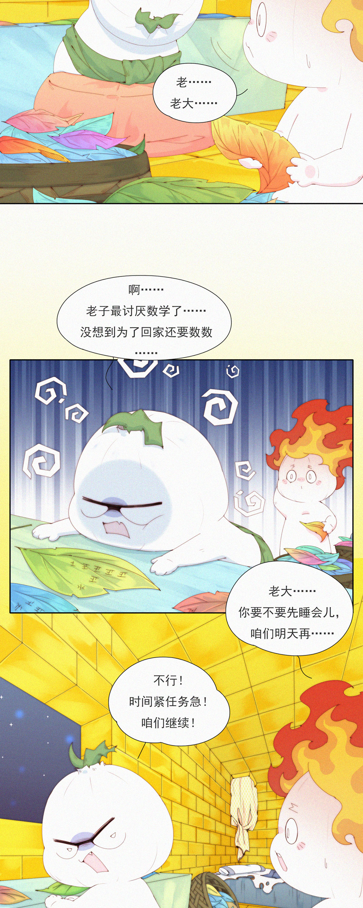 第76话 好像混进了奇怪的东西-第74话