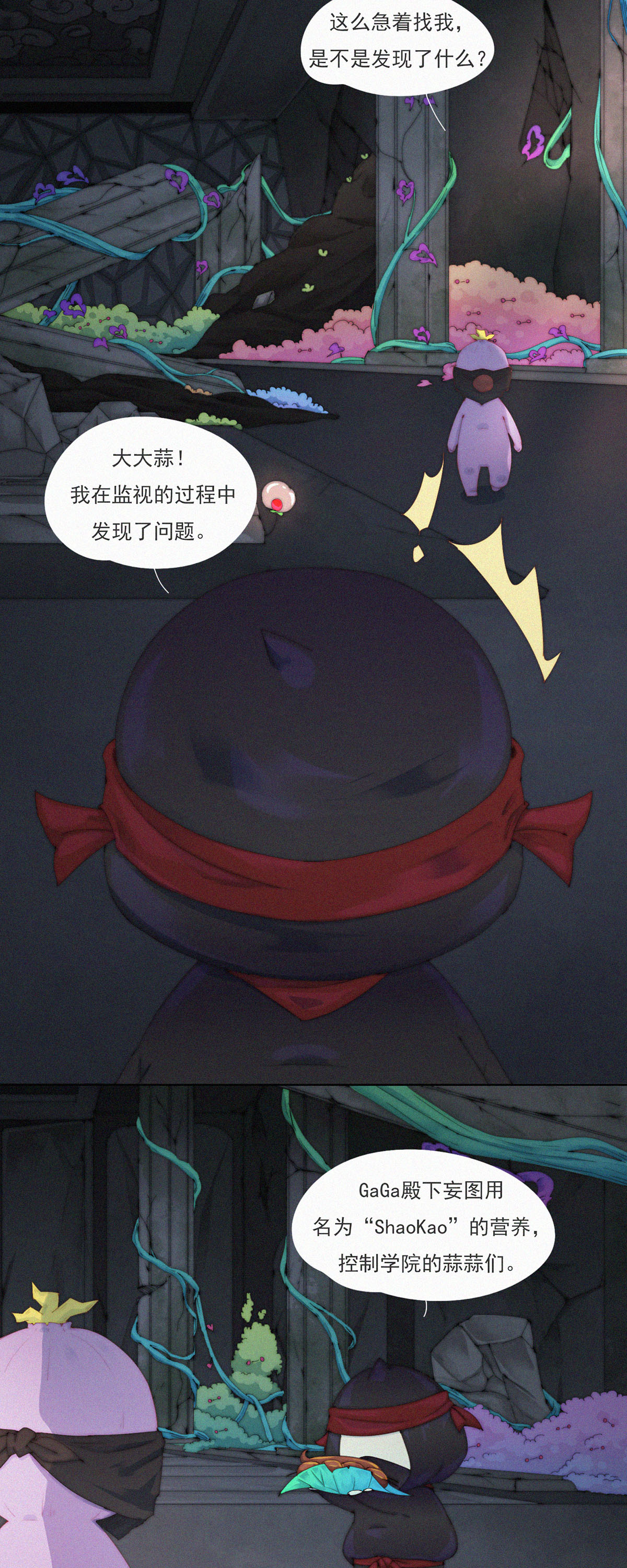 第76话 好像混进了奇怪的东西-第74话