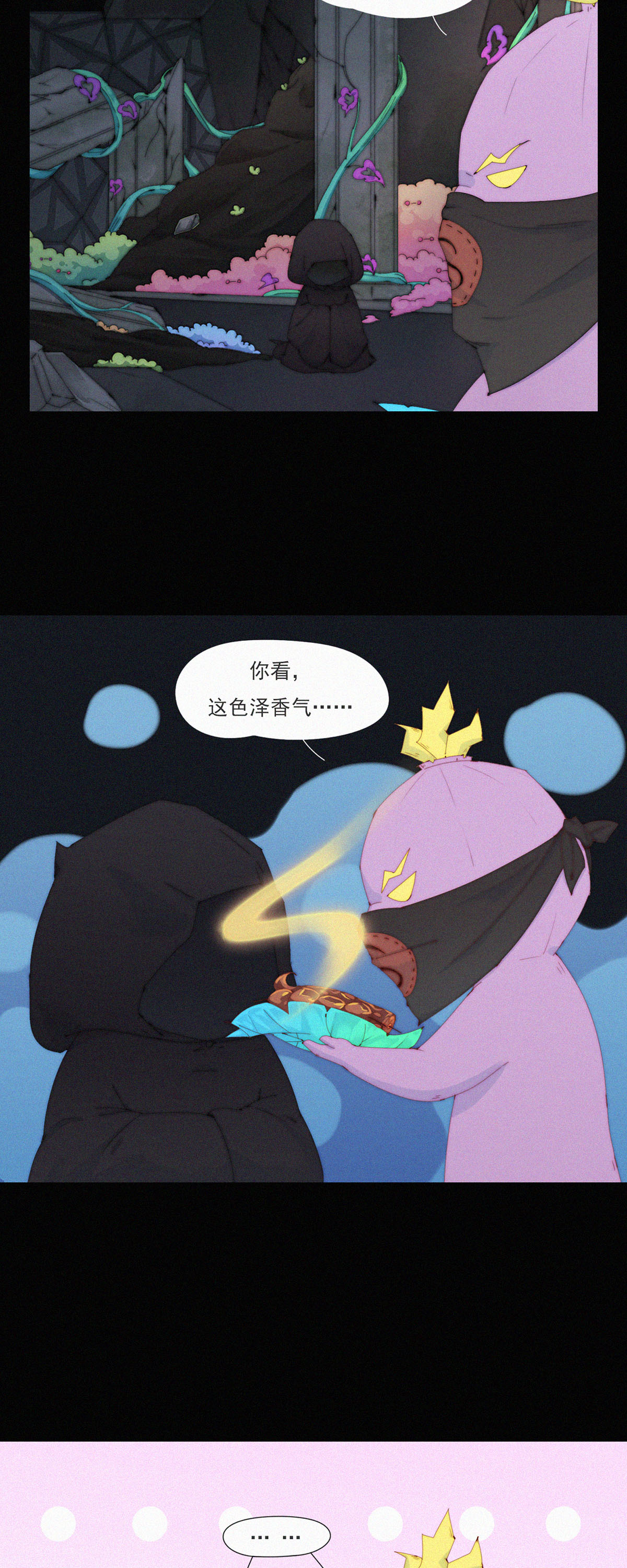第76话 好像混进了奇怪的东西-第74话