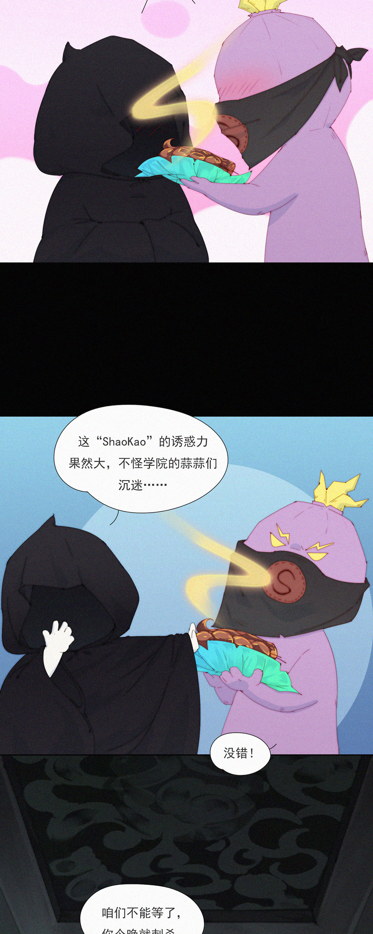 第76话 好像混进了奇怪的东西-第74话
