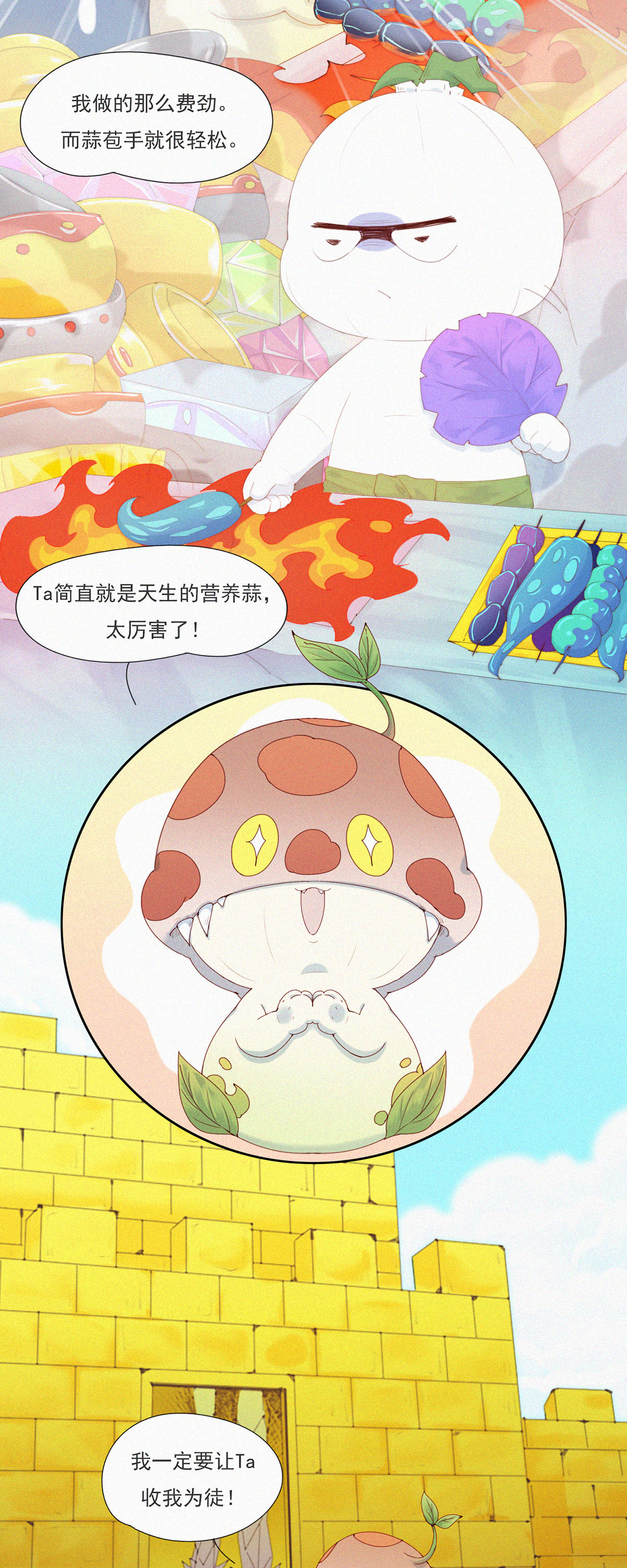 第80话 蒜球&ldquo;逃亡&rdquo;之负Ga前行-第78话