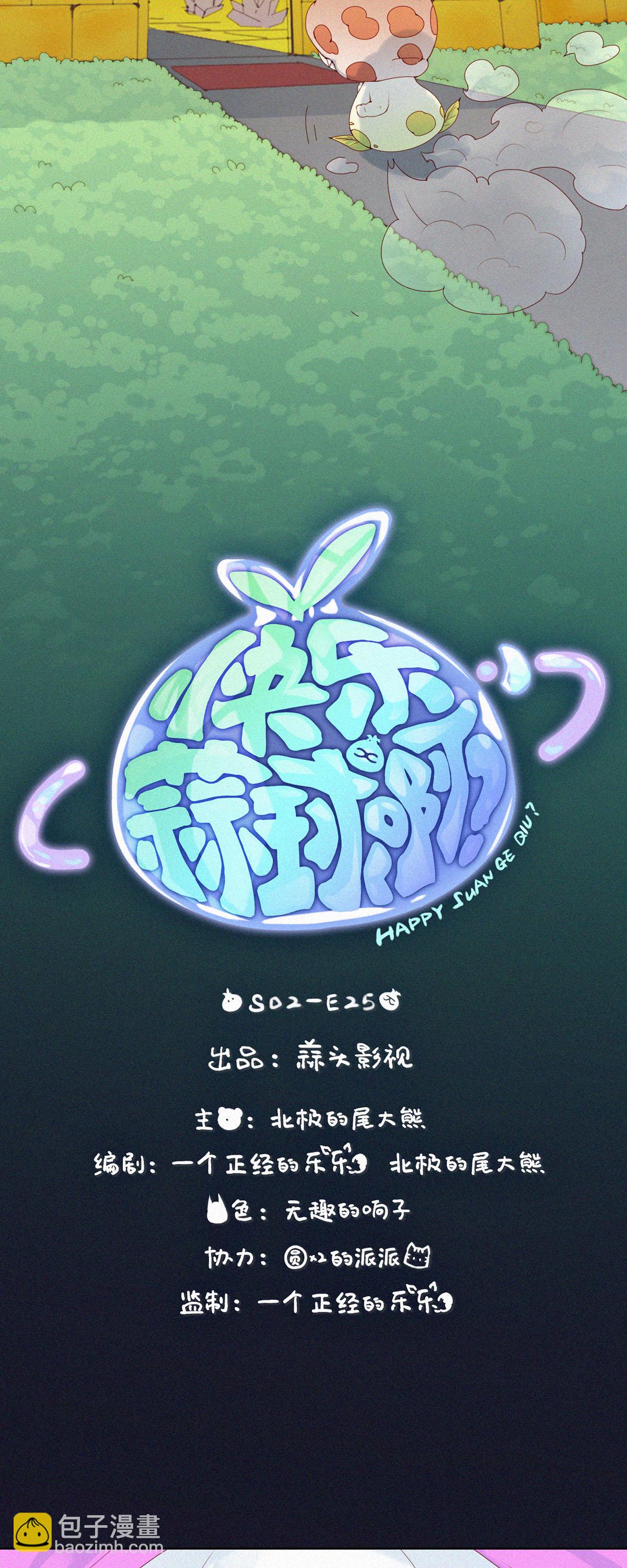 第80话 蒜球&ldquo;逃亡&rdquo;之负Ga前行-第78话