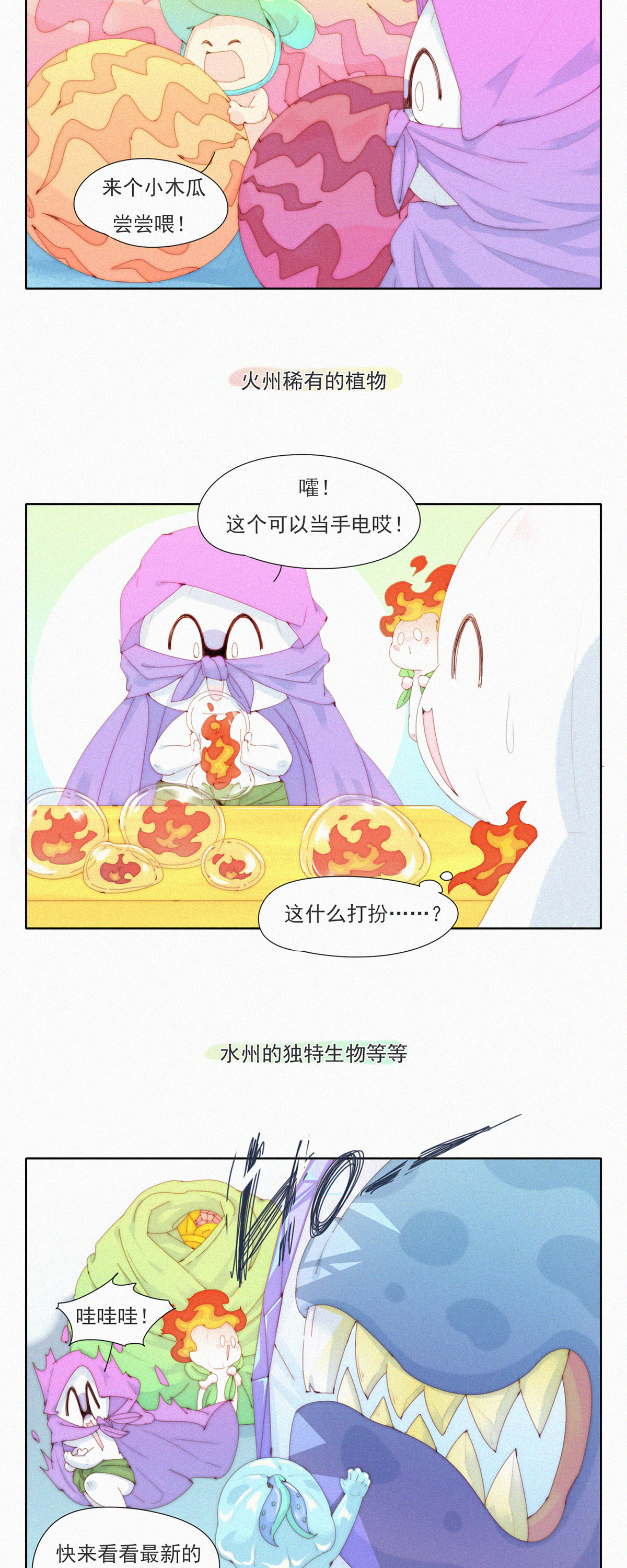 第80话 蒜球&ldquo;逃亡&rdquo;之负Ga前行-第78话