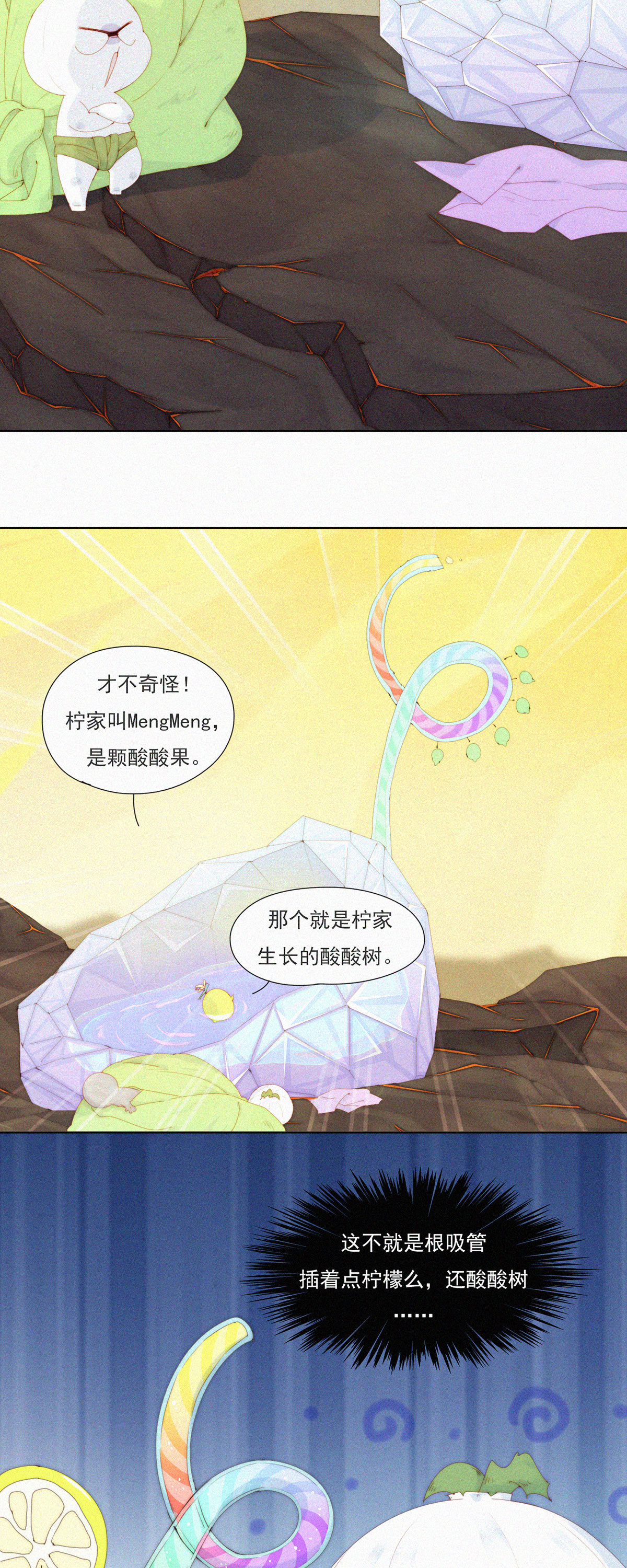第86话 来呀~那边的蒜蒜来玩啊~-第84话