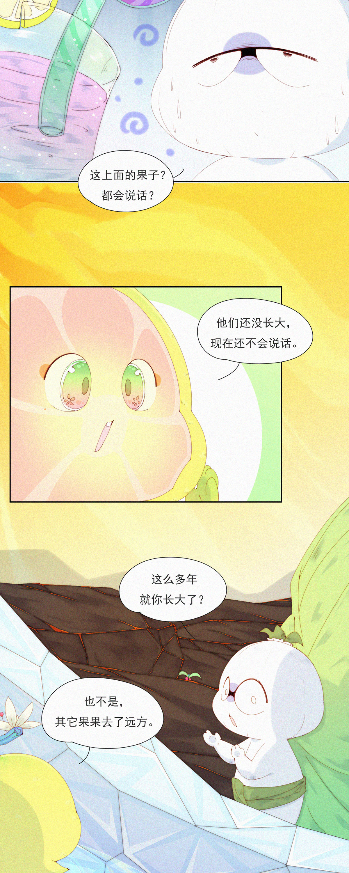 第86话 来呀~那边的蒜蒜来玩啊~-第84话