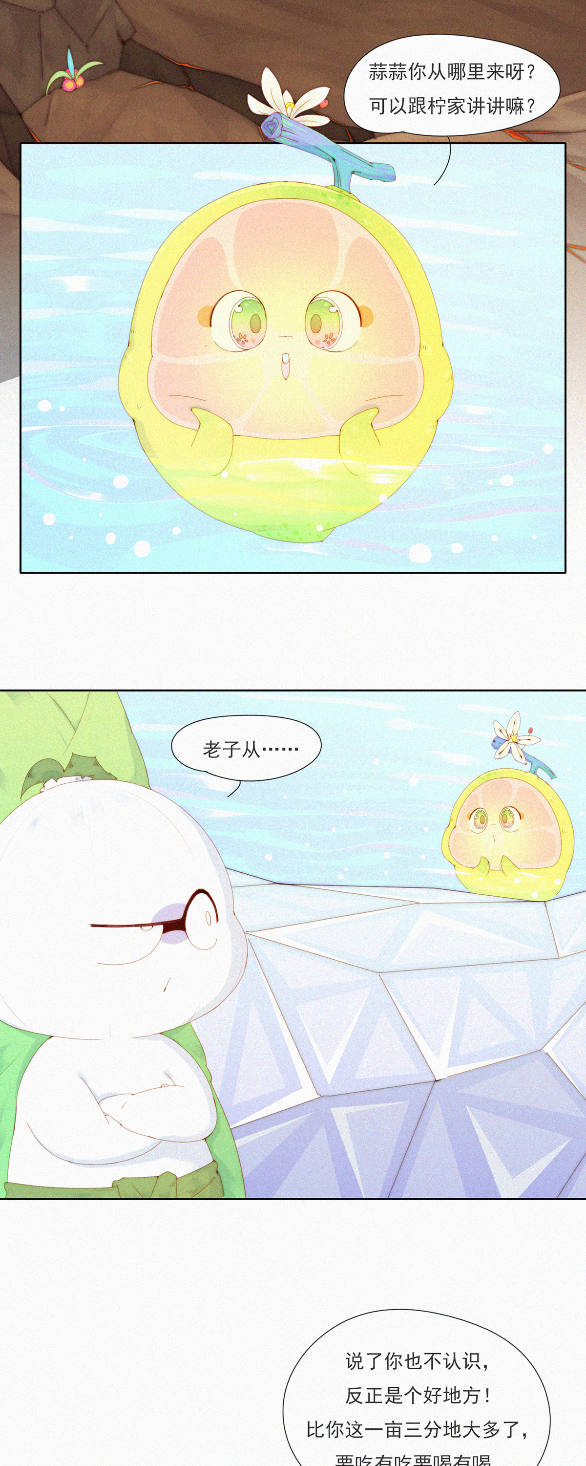 第86话 来呀~那边的蒜蒜来玩啊~-第84话