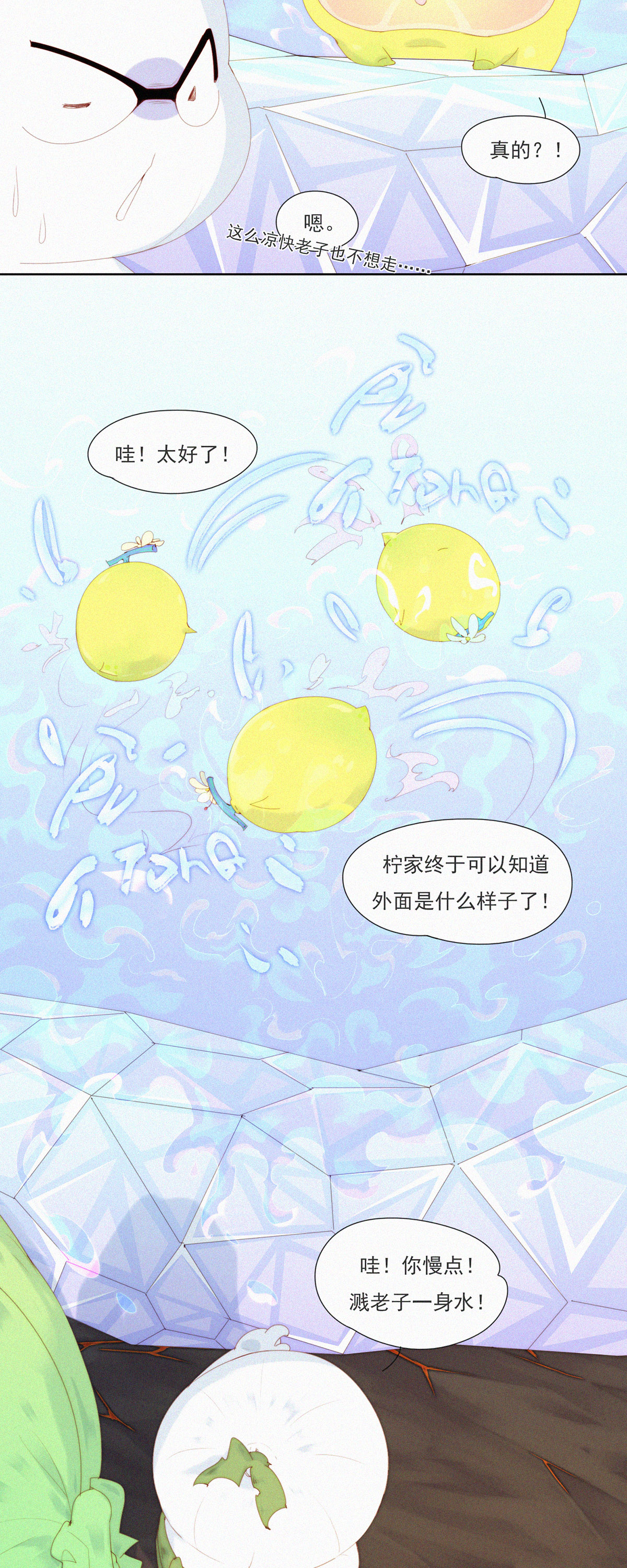 第86话 来呀~那边的蒜蒜来玩啊~-第84话